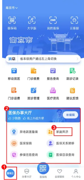 江苏医保云[图2]