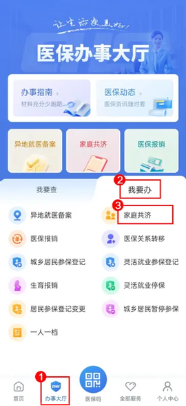 江苏医保云[图3]