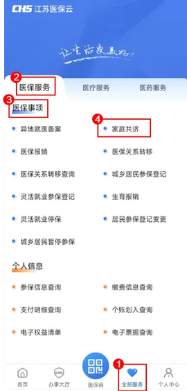 江苏医保云[图4]
