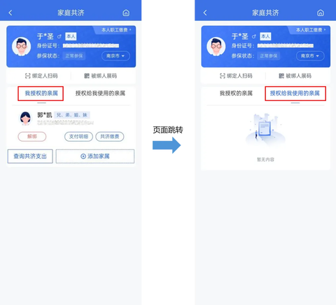 江苏医保云[图5]