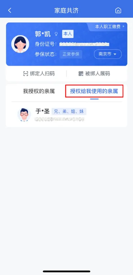 江苏医保云[图8]