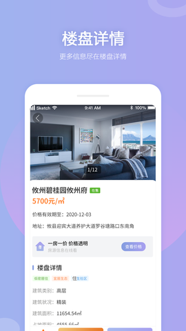 株洲住房截图2