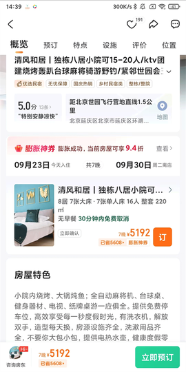 蚂蚁短租[图3]