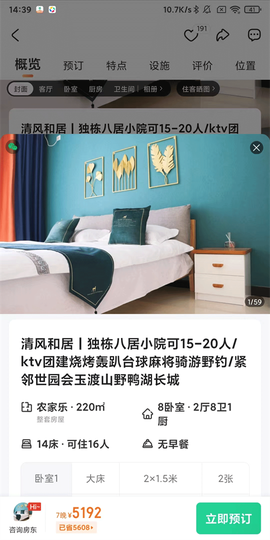 蚂蚁短租[图4]