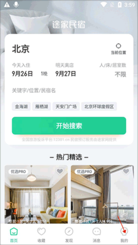 蚂蚁短租截图1