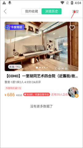 蚂蚁短租截图2