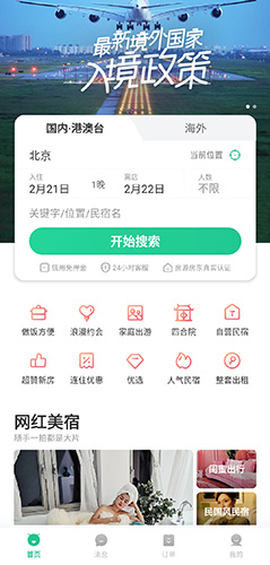 蚂蚁短租截图3