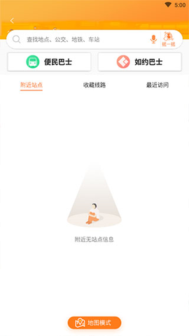 广州交通行讯通[图1]