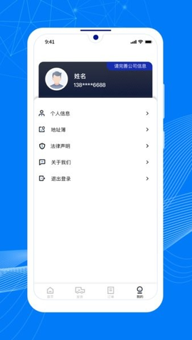 顺风大运货主截图1