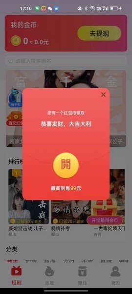 淘金短剧截图2
