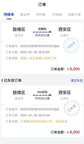 顺风大运货主截图2