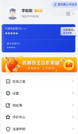 顺风大运货主截图3
