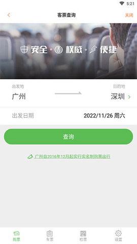 广州交通行讯通[图5]