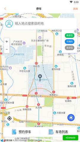 广州交通行讯通截图1