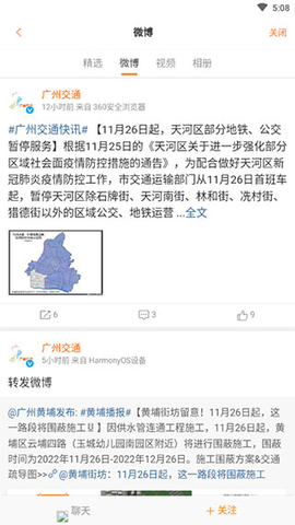 广州交通行讯通截图2
