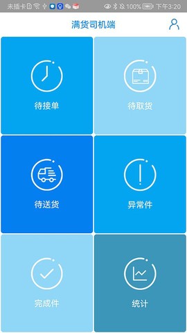 满货司机端[图1]