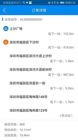 满货司机端截图2