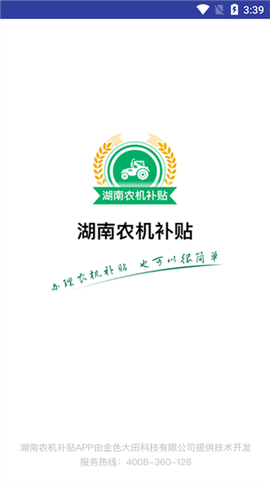 湖南农机补贴[图1]