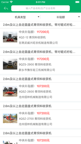 湖南农机补贴截图1