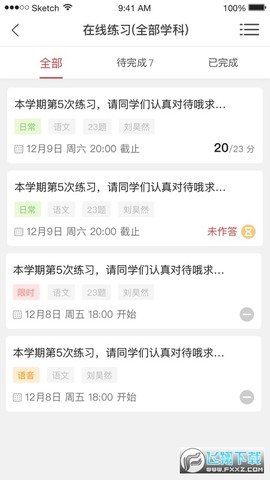 青州智慧教育截图1