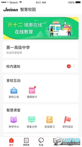 青州智慧教育截图3