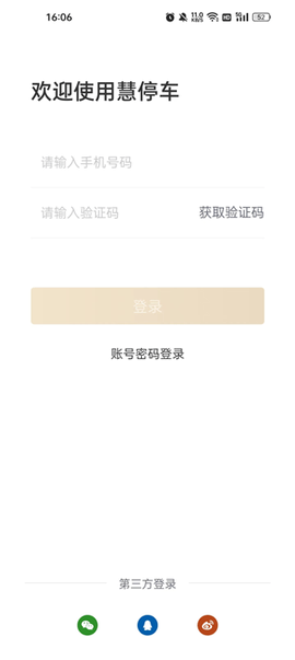 慧停车[图1]