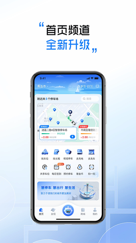 慧停车截图1