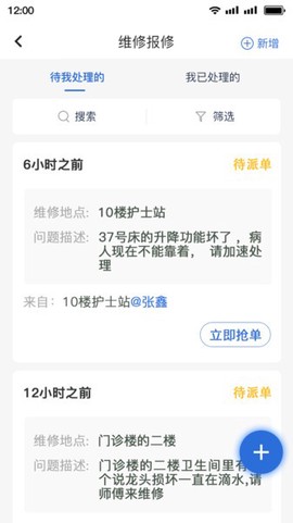 医院后勤综合管理平台截图1