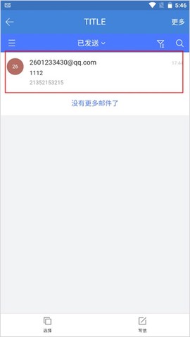 邮洽邮箱[图5]