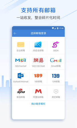 邮洽邮箱截图1