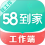 58到家工作端