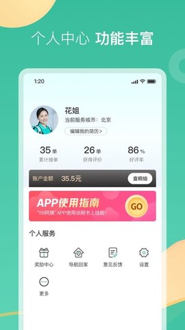 58到家工作端截图1