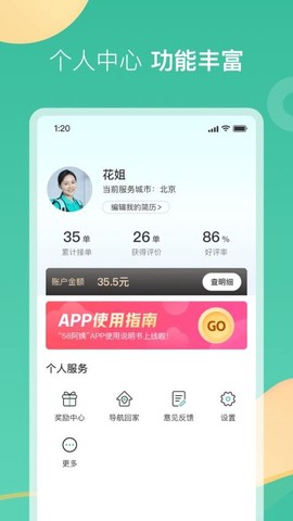 58到家工作端截图2
