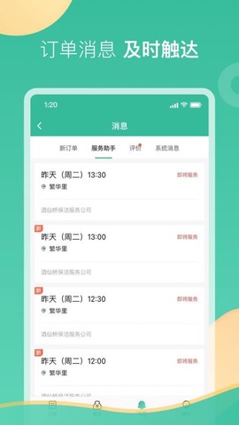 58到家工作端截图3