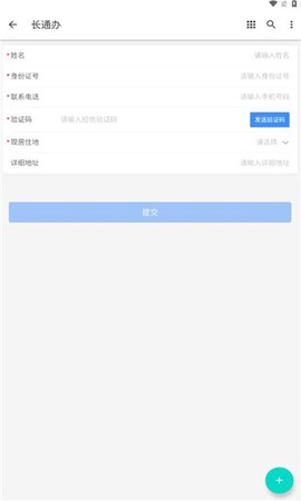 长通办截图1