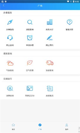 临沂政务服务截图2