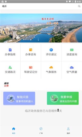 临沂政务服务截图3