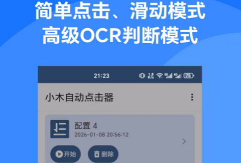 小木自动点击器[图1]