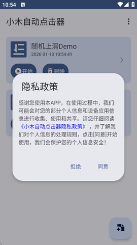 小木自动点击器[图2]