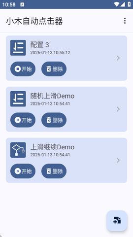 小木自动点击器[图3]