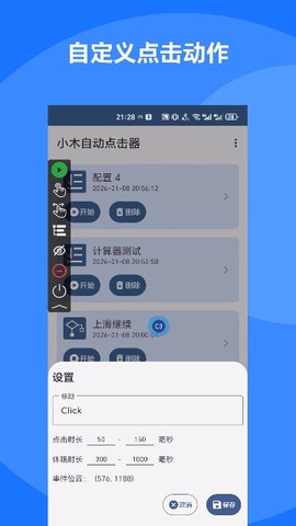 小木自动点击器截图2