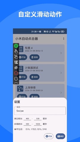 小木自动点击器截图3