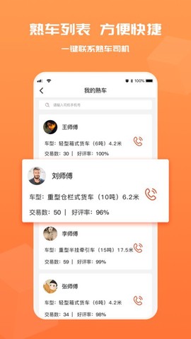 货满满货主端[图1]