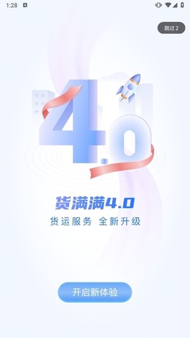 货满满货主端图1