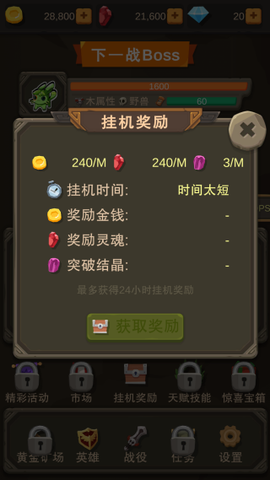挂机打怪兽图3