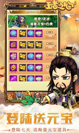 王者之心截图1