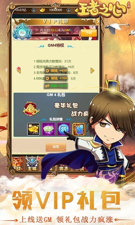 王者之心截图2