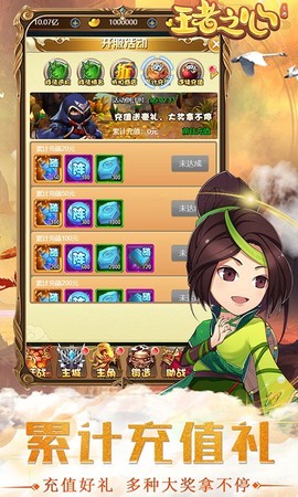 王者之心截图3