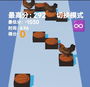 踩鸡篮球