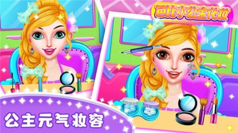 芭比小公主化妆截图1